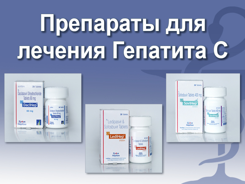 Лечение гепатита С в Екатеринбурге